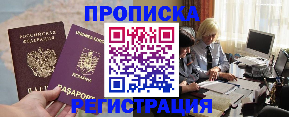 прописка 2025 в Свердловской области