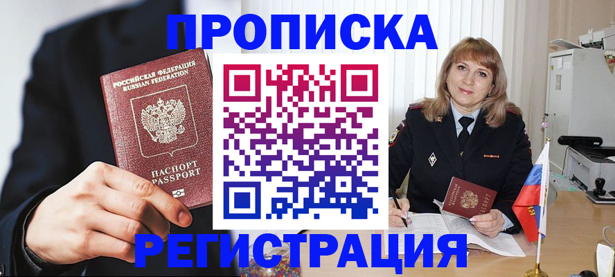 прописка законно в Свердловской области